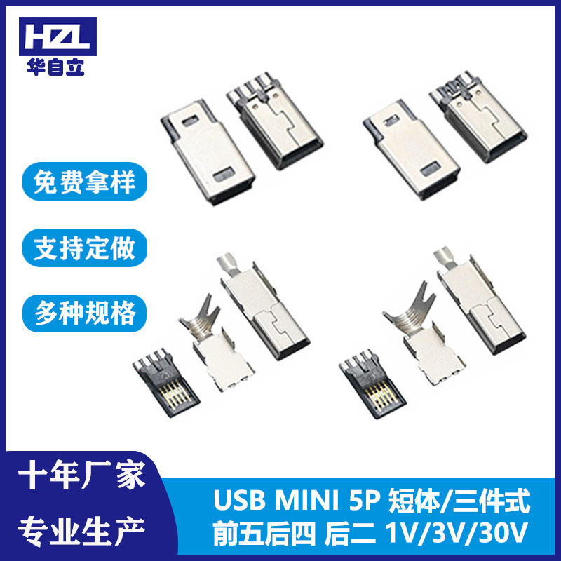 Ultra-thin MINI 5p three-piece short body front five rear four welding wire type B MINI usb male connector plug