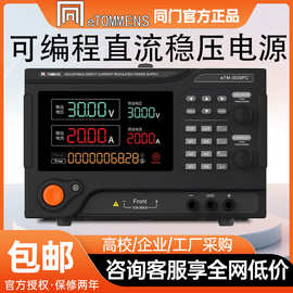 同门直流稳压电源大功率实验老化恒流源30V60V150V可编程电源可调