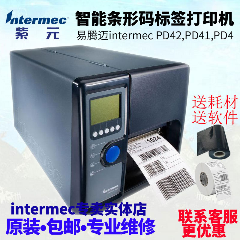intermec������pd42 pd41 pd4�����͹�ҵ�������벻�ɽ�ֽ��ӡ��