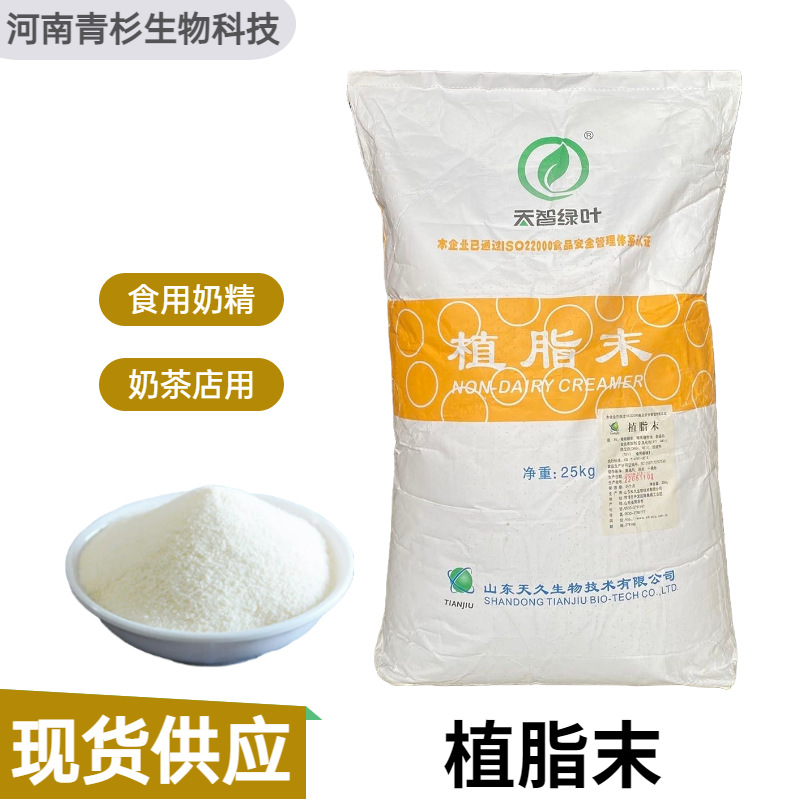 植脂末 现货 食品级奶精粉 天久大树 固体饮料奶茶店用商用浓香型