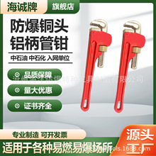 防爆管钳铝合金防爆工具铜头铝柄管子钳铝柄新式钳子防爆新式管钳