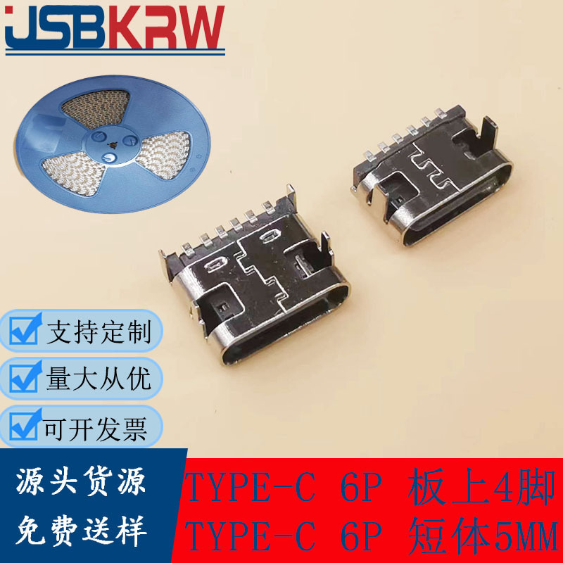 TYPE-C 6p short body 5.0 5.5 5.1 lying front plug rear sticker 2 feet 4 feet USB base charging base