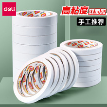 得力双面胶高粘度9/12/18/24mm强力学生用棉纸胶带手撕两面胶带