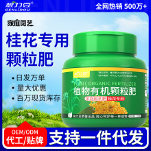 根力豆桂花专用肥缓释肥颗粒肥桂花树花卉四季桂金桂植物肥料厂家