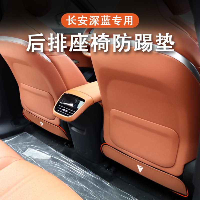長安深藍s7sl03S07L07専用シート保護、傷防止パッド、キック防止パッド、保護ステッカー、革製汚れ防止|undefined