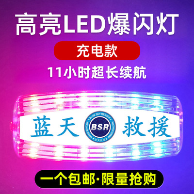 LED Strobe Shoulder lights Blue Sky rescue Security staff patrol Nighttime Warning light Flash Lights