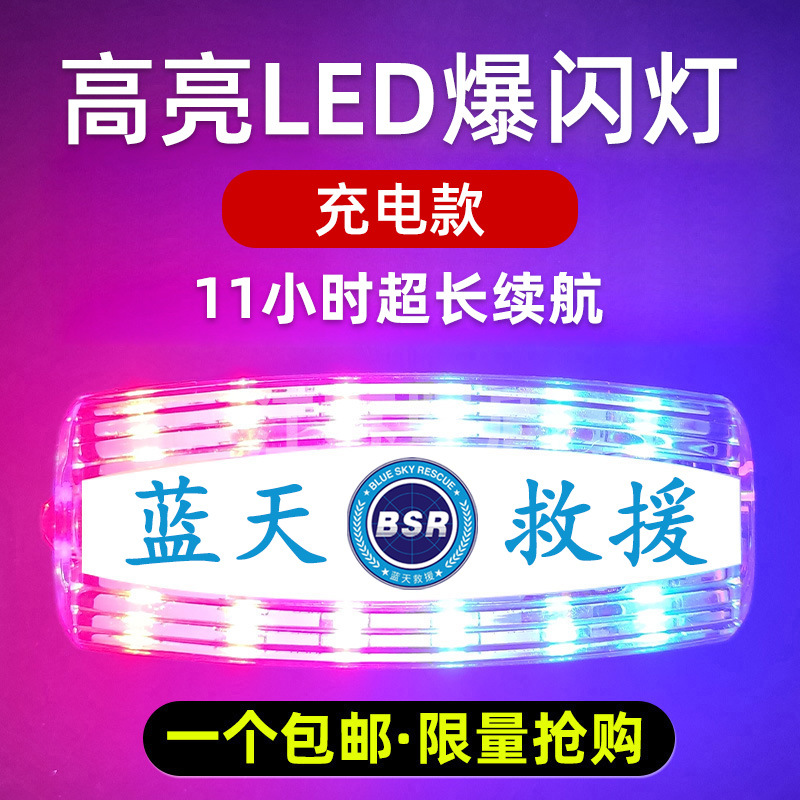 LED Strobe Shoulder lights Blue Sky rescue Security staff patrol Nighttime Warning light Flash Lights