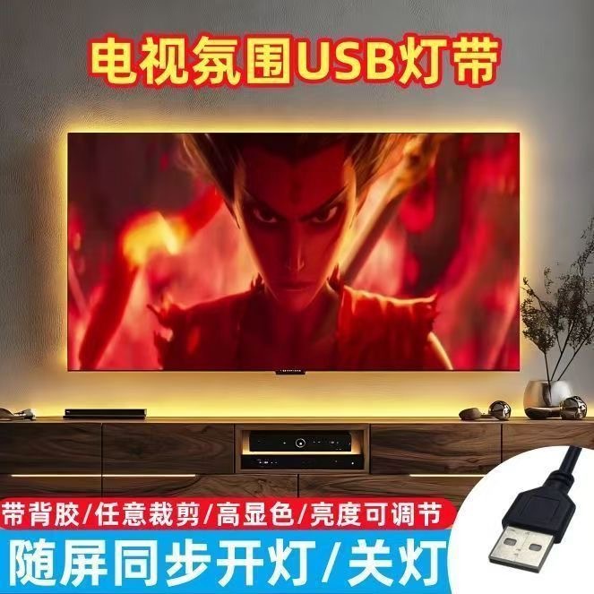 电视背景墙氛围灯带USB接口5V低压自粘超亮led灯带免打孔装饰灯条