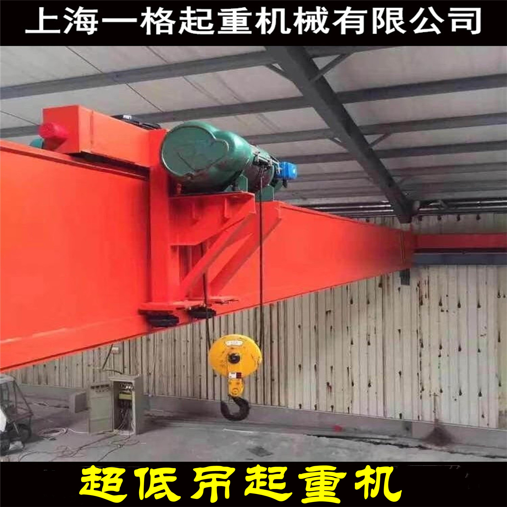 非标定制LDP型低净空起重机 超低吊电动行车 车间桥式行吊天车