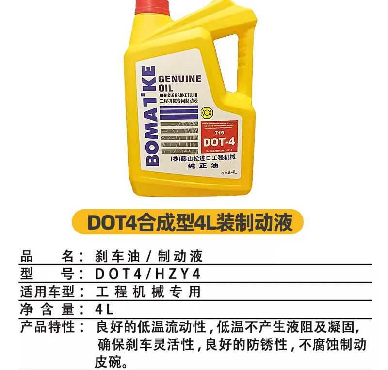 Suitable for 7 Other 9 Original Genuine Dot4 Synthetic 4L Brake Fluid Loader Forklift Special Brake Oil