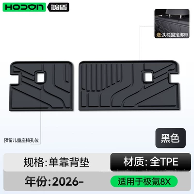 Trunk Mat | mat and trunk supplies - suitable-for-zeekr-8x-black-backrest-cushion-212t01jike-8x2026-model-5-seater