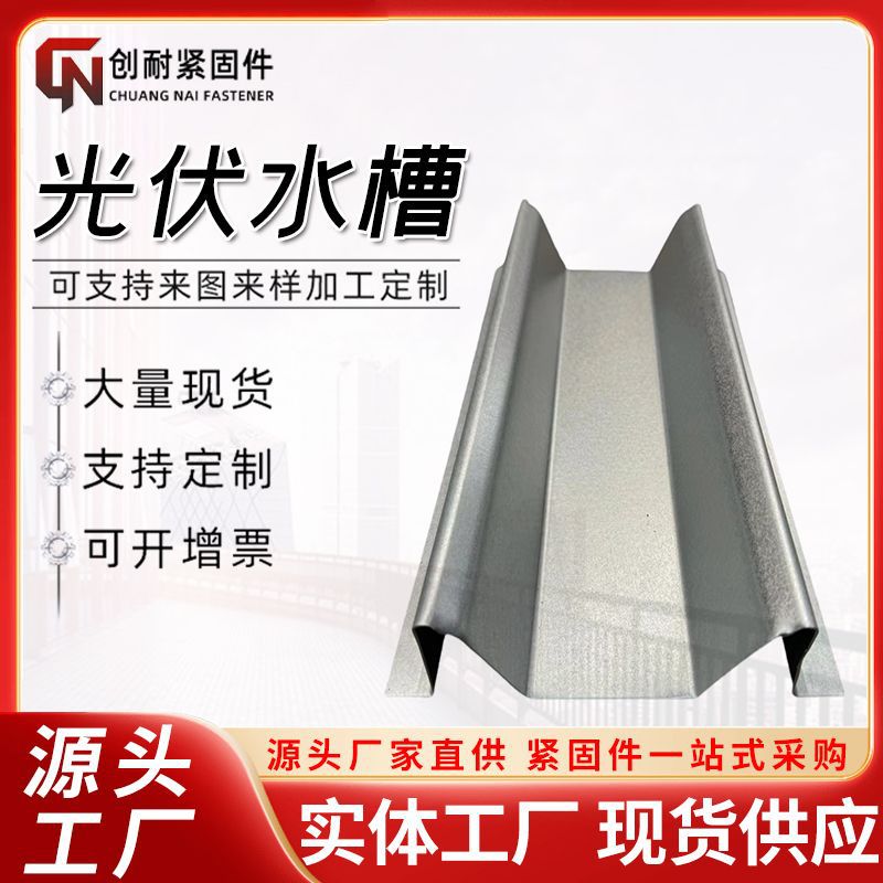 光伏水槽