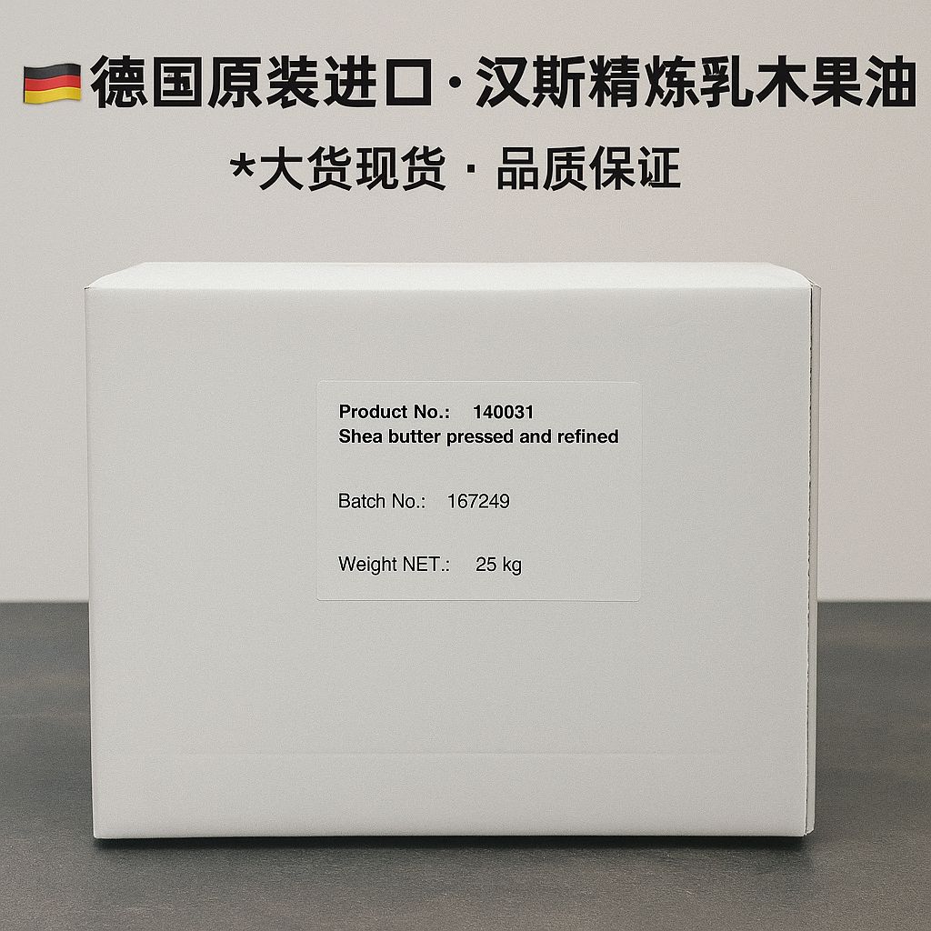 精炼乳木果油01