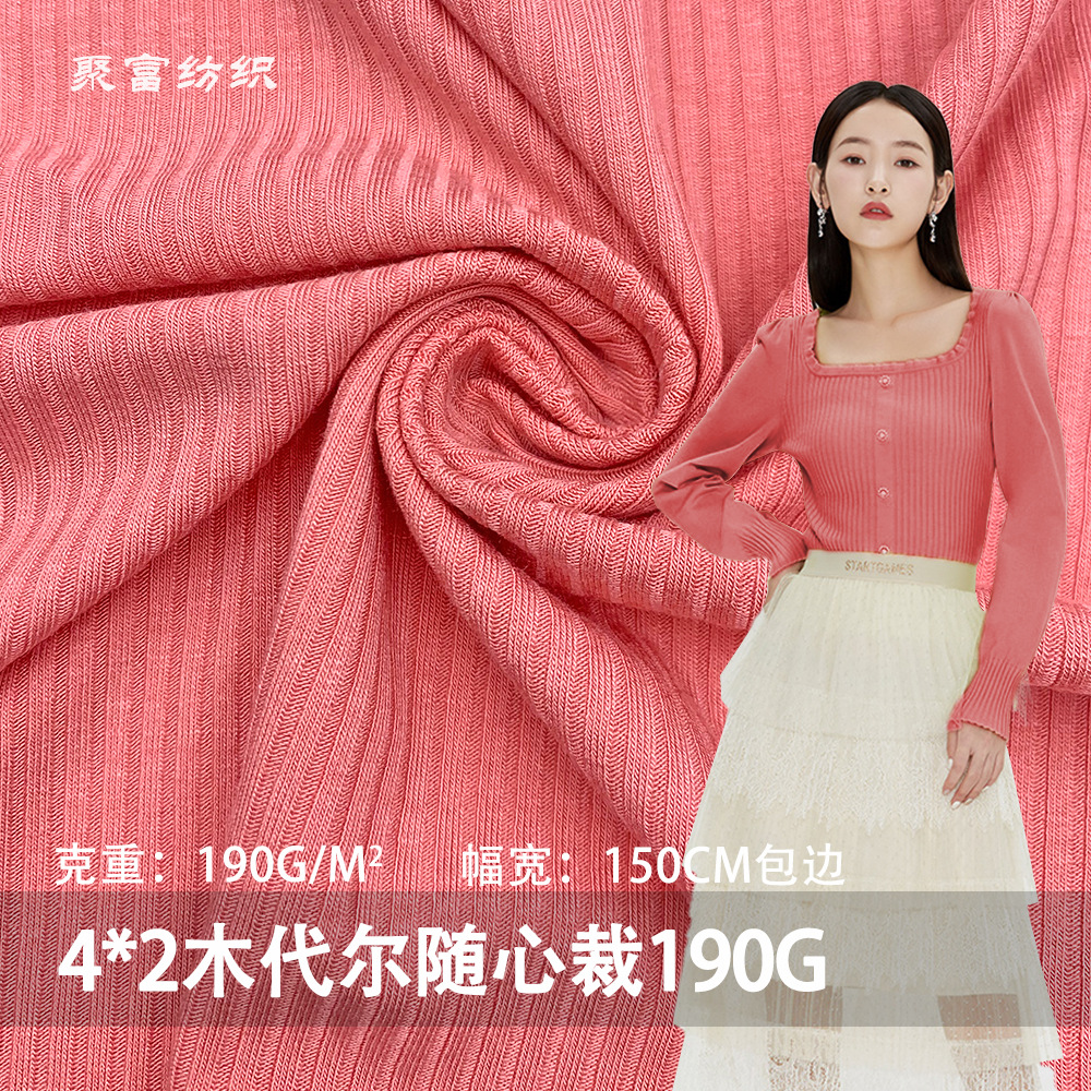 新款4*2木代尔随心裁190g针织T恤打底衫时装罗纹人棉弹力坑条面料