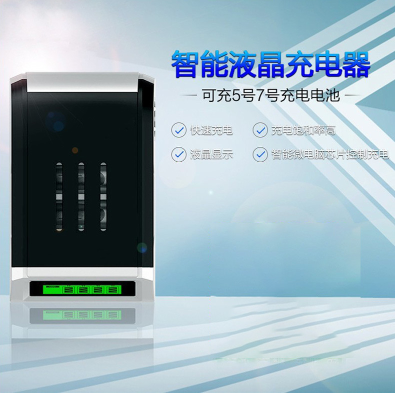 液晶显示电池充电器 4槽智能快充 玩具手电筒电池 可充5号7号AA