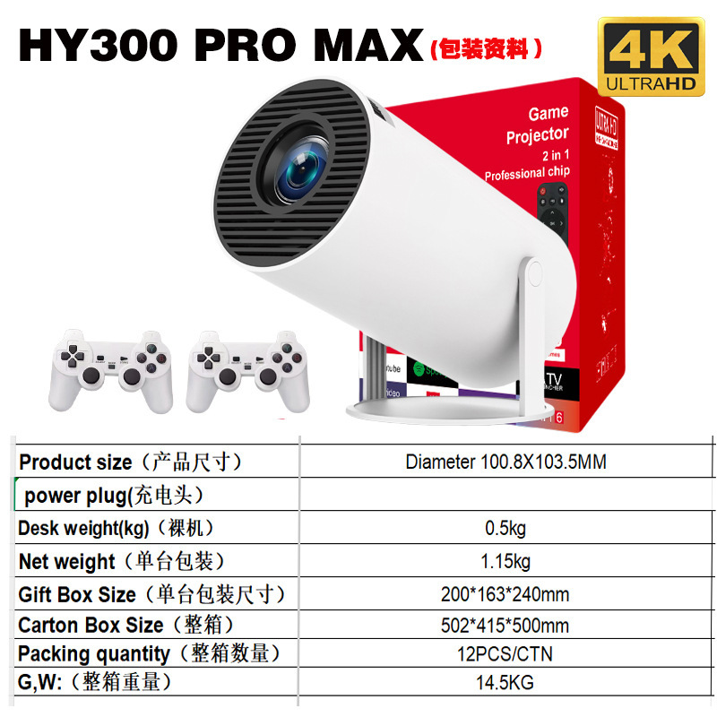 跨境HY300max高清游戏投影仪家用娱乐二合一迷你投影机便携投影|undefined