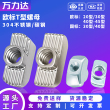 跨境铝型材专用欧标t型螺母20/30/40/45型船型螺母块M3M 4M5M6M8
