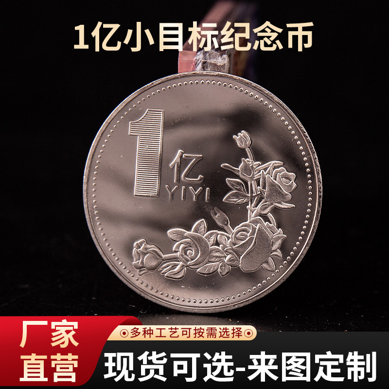In stock one hundred million small goal commemorative coin small goal rose hundred billion thousand billion metal craft commemorative badge