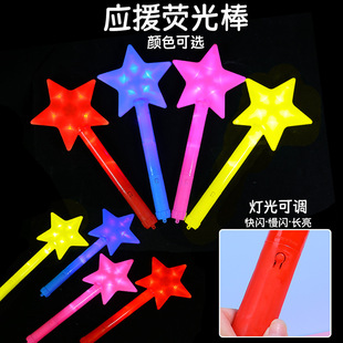 Color five-pointed star glow stick Christmas Children's Day bar party activities cheer glow stick Star stick wholesale