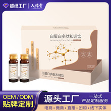白蛋白肽 白蛋白肽口服液 代加工小分子肽人缘堂厂家贴牌加工定制