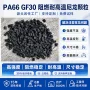 改性阻燃耐高温增强颗粒