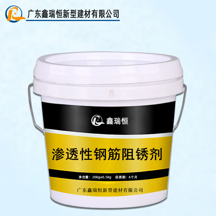 液体渗透型钢筋阻锈剂在建工地海港工程防腐阻锈钢筋阻锈剂