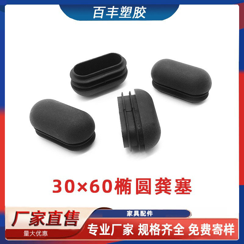 30*60龚形椭圆塞龚形塑料塞不锈钢龚形管堵头铁管内塞