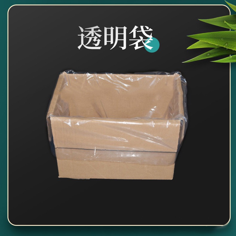 低压平口pe塑料袋内薄膜纸箱内衬袋防尘防潮包装透明茶叶存储袋