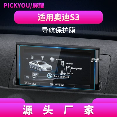 Other Automotive Interior Supplies — A3 Navigation Tempered Film, Central Control - hd-tempered-film-applicable-to-17-19-audi-s3-navigation-film