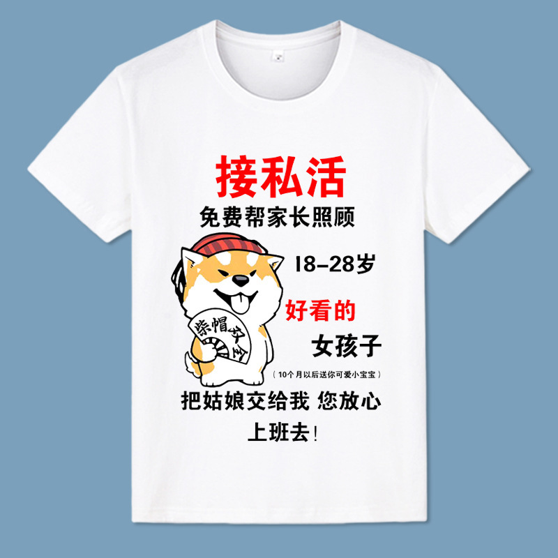 Short-sleeved T-shirt 2021 men's summer clothes spoof funny expression bag personality text connotation joke clothes