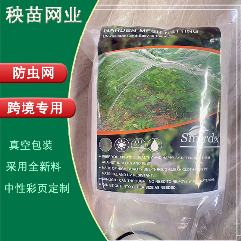 Cross-border Amazon slices can be spliced 2.5 × 10m greenhouse insect-proof net greenhouse agricultural plant gardening net cover