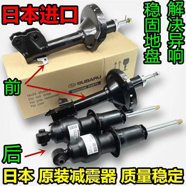 Suitable for Subaru Forester Outback Legacy Xv Chipo Impreza Shock Absorber Shock Absorber Shock Absorber