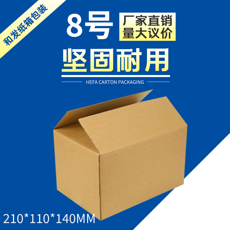 厂家纸箱现货 瓦楞8号纸箱快递纸箱包装盒纸盒快递盒纸箱半高纸箱