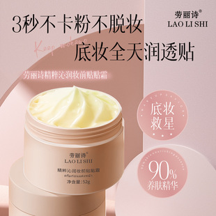 Laurie's Essence Moisturizing Makeup Primer Cream Makeup Primer Is Smooth and Long-Lasting, Invisible Pores, No Powder, No Stickiness