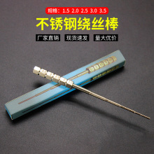 DIY雾化器 做丝工具不锈钢多功能单支绕线棒 专用绕线调丝棒