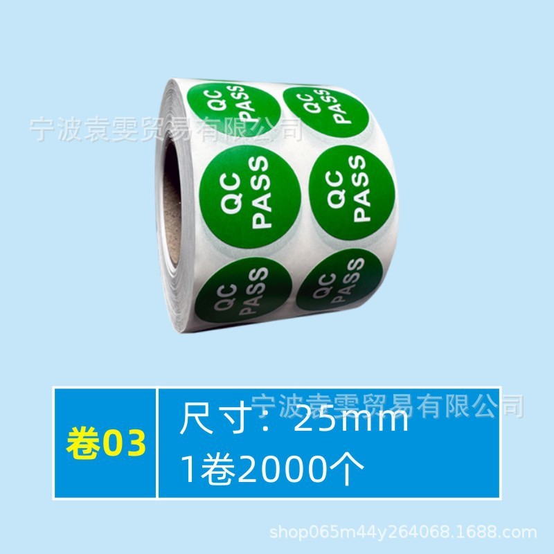 品質検査証明書、材料ラベル、廃棄物、特別購入、返品サンプル、OK検査合格、QCPASS合格、粘着剤|undefined