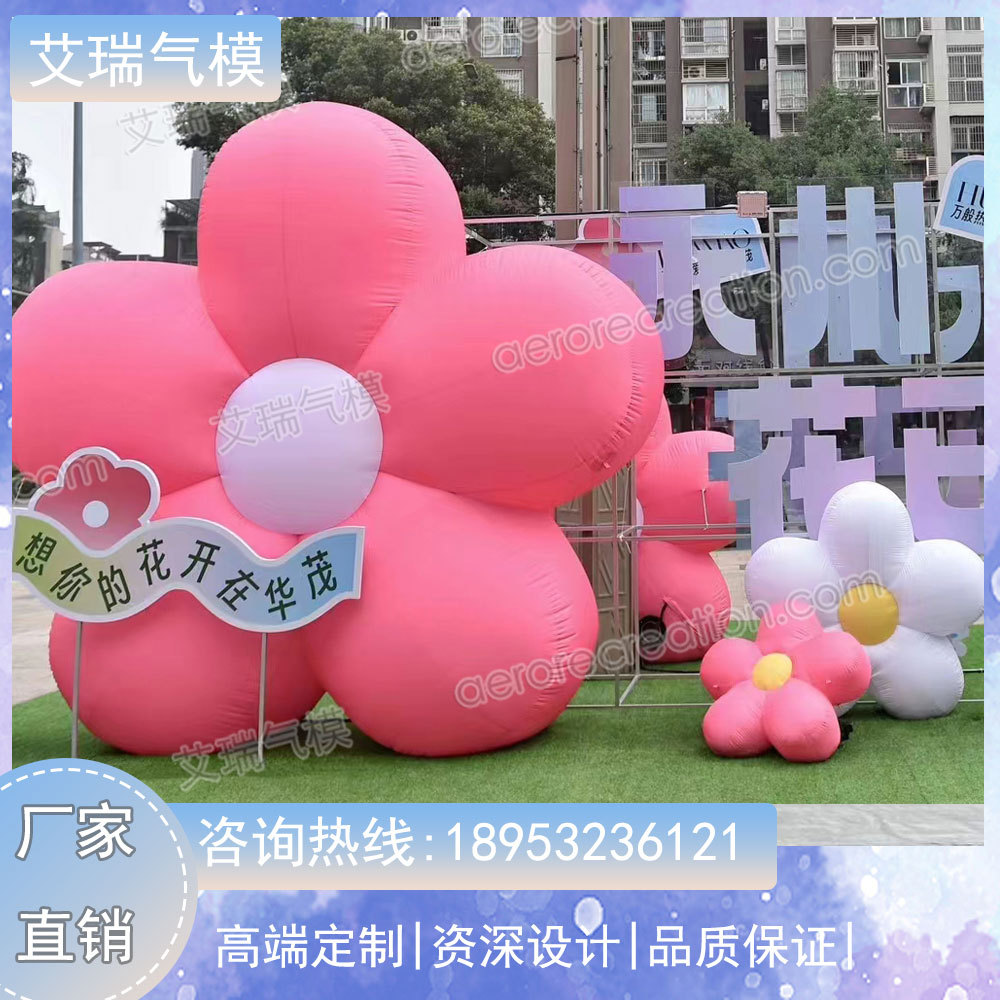 青岛艾瑞春季新款花朵气模组合气模悬挂气模