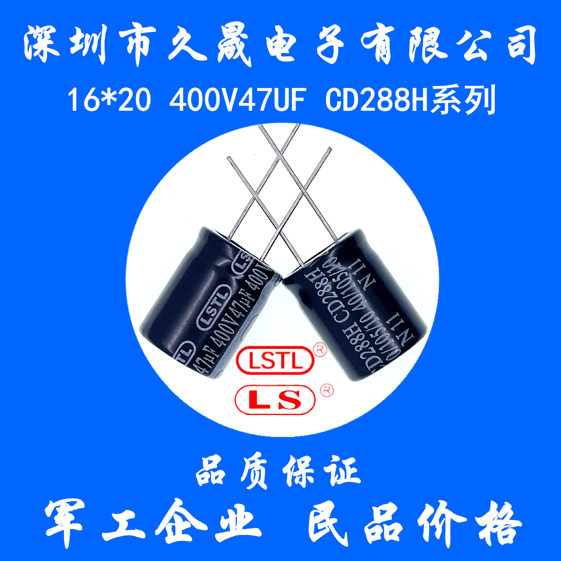 插件 铝电解电容 LSTL 16x20 400v47uf400V 高频 105°长寿命 LED