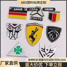 ABS塑料标牌制定创意个性立体装扮铭牌汽车个性立体装饰制作logo