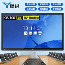 腾裕会议平板4k防眩光电子白板办公一体机国产麒麟系统触摸屏
