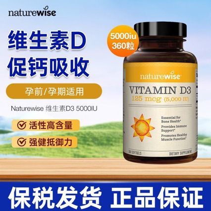 Naturewise维生素d阳光瓶5000iu儿童青少年25羟基活性vd3胶囊正品
