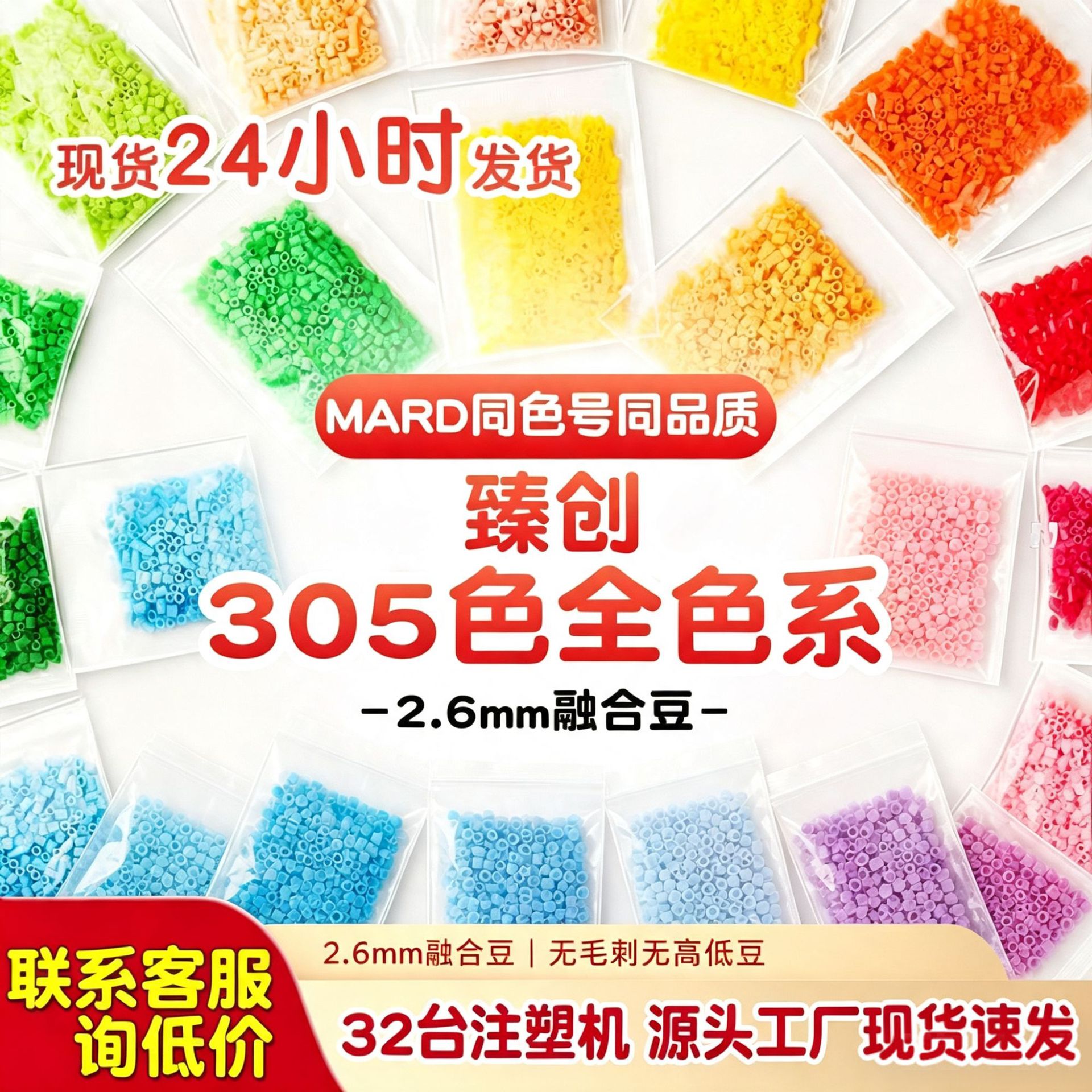 Cute Colors 305 Colors 2.6mm Fusion Beads Refill Pack No Burrs Mard Same Color 10g Pack DIY Beads Wholesale