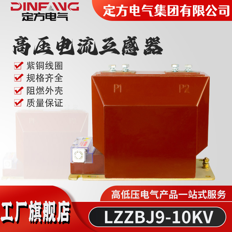 厂家供应继电器高压电流互感器LZZBJ9-10A10KV工频三相