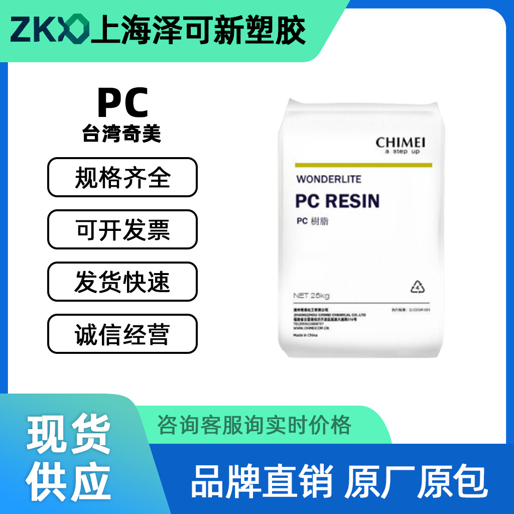 PC台湾奇美PC-115P抗伽玛射线快速加工医疗器械配件pc材料