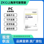 PC台湾奇美PC-6600医疗器械配件 电脑插头/插座电源适配器pc材料