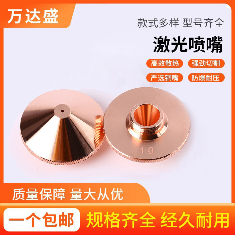 厂家批发激光喷嘴喷头1.0光纤切割嘴高速款大功率防撞DE喷嘴配件