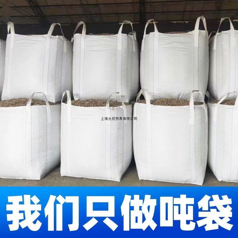 吨包袋批发全新加厚耐磨集装太空吊带污泥吨位吨袋固废防洪1吨2吨