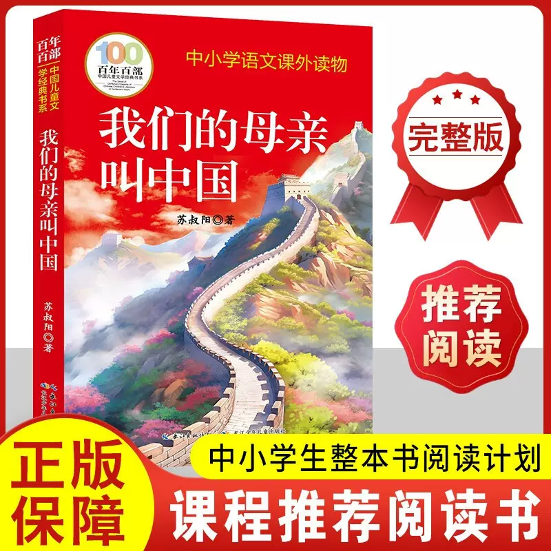 中国儿童文学百年百部11册经典书三四五六年级中小学课外阅读书籍