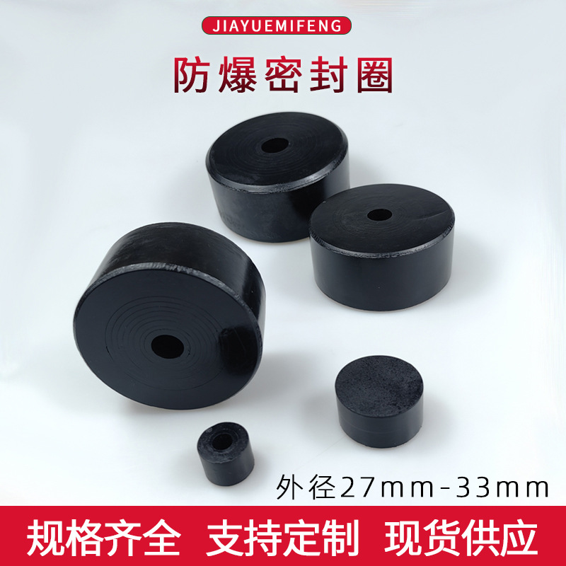 电缆多孔防爆密封圈 分层阻燃隔爆圈o型圈圆柱形橡胶密封件O型圈