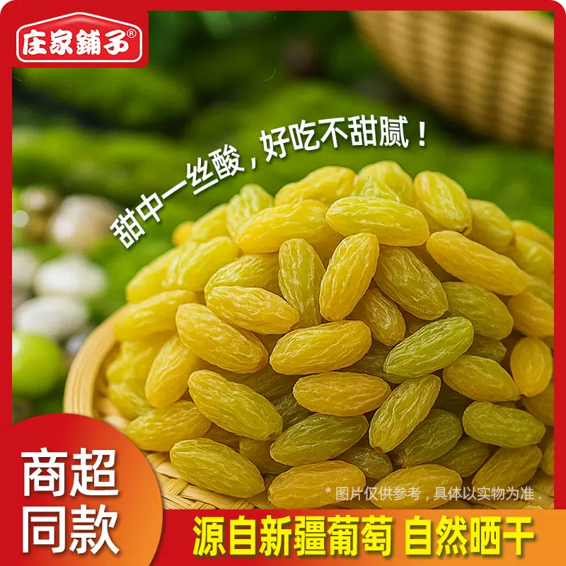 葡萄干青葡萄新疆香妃大颗粒干果免洗吐鲁番特产庄家铺子厂家直发